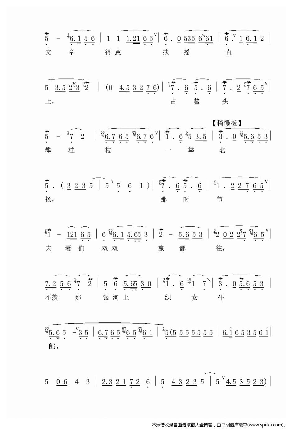 越剧麻疯女曲谱_越剧曲谱歌谱大全简谱(2)