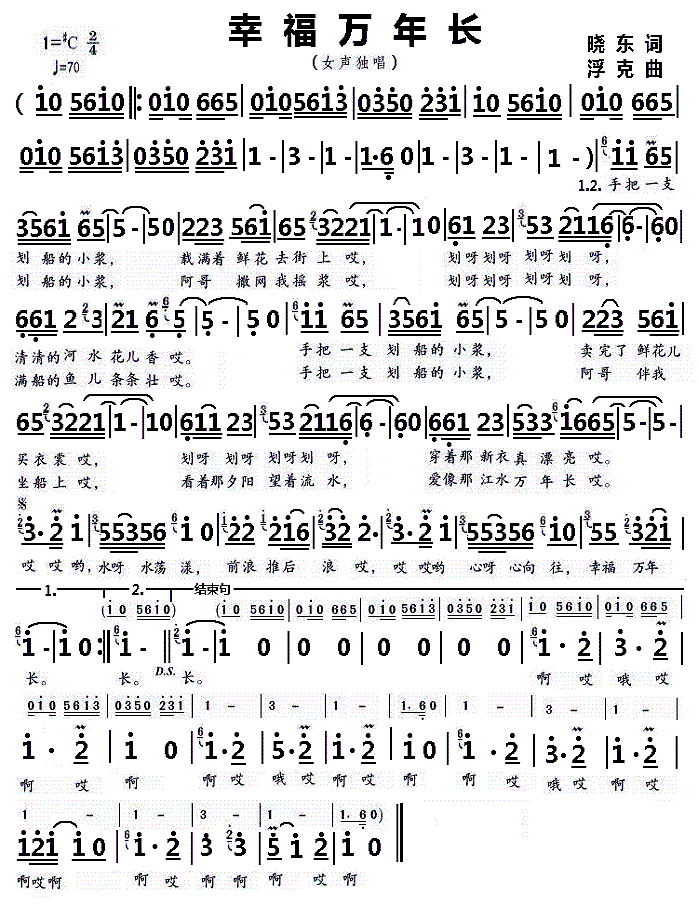 幸福万年长简谱_幸福万年长简谱歌谱