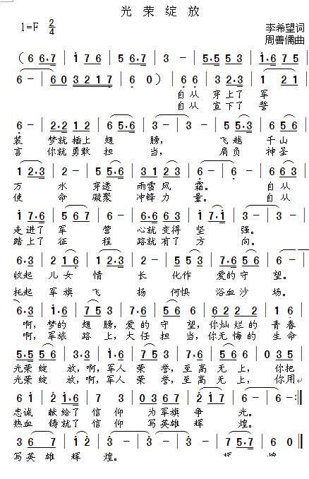 光荣绽放 歌谱 简谱