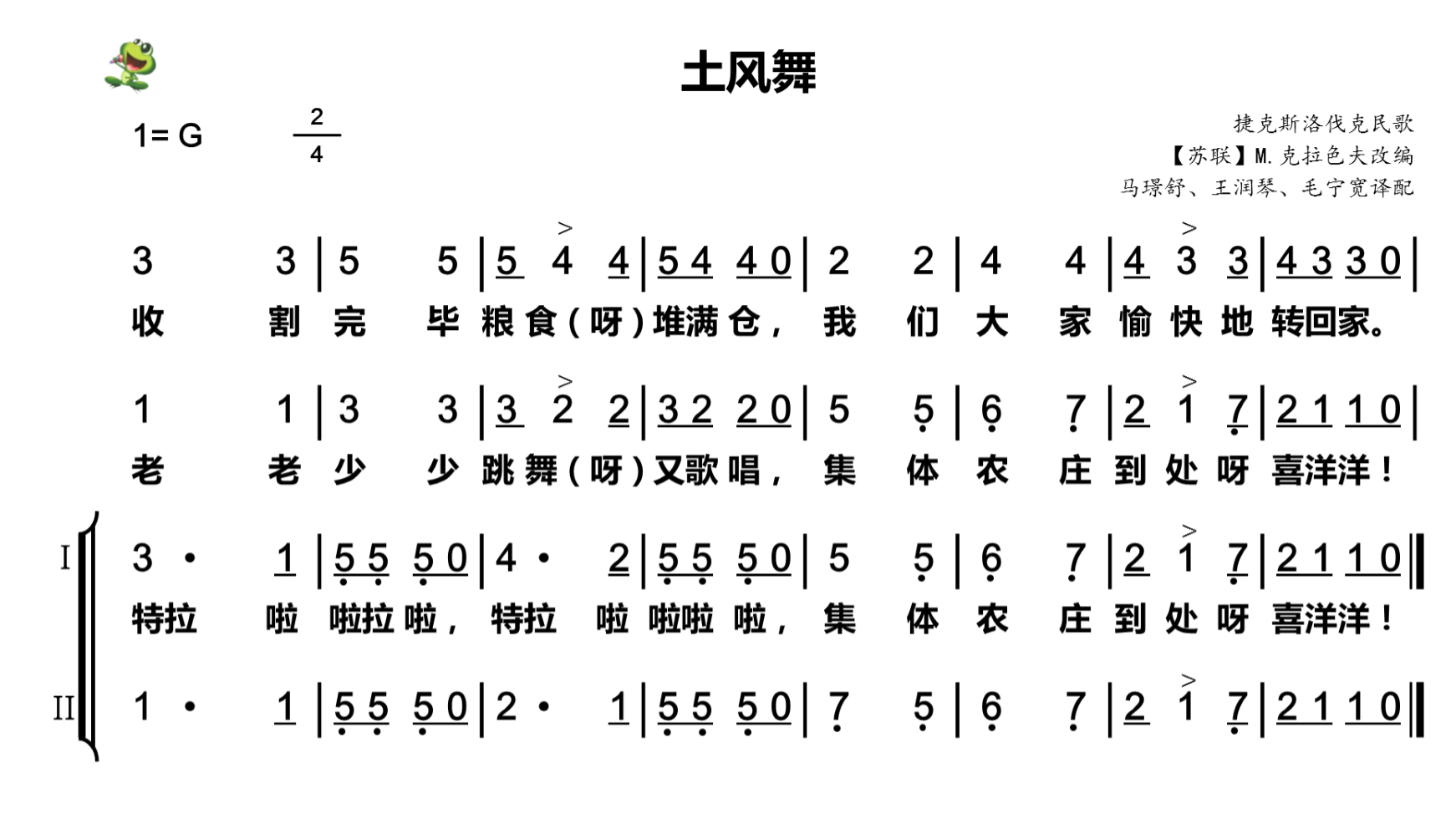 四年级土风舞简谱_土风舞音乐教案