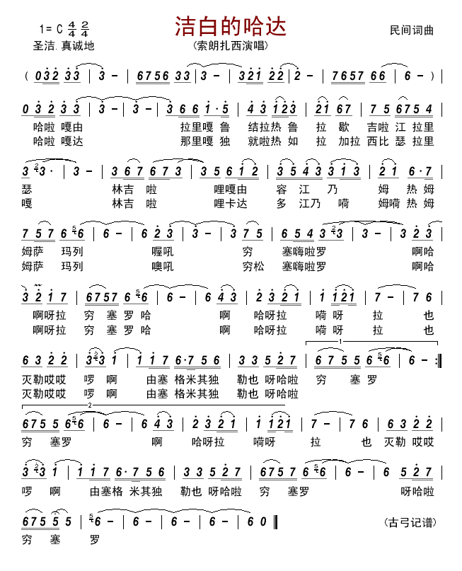 藏语简谱_扎西登珠 藏族民歌 藏文及音译版