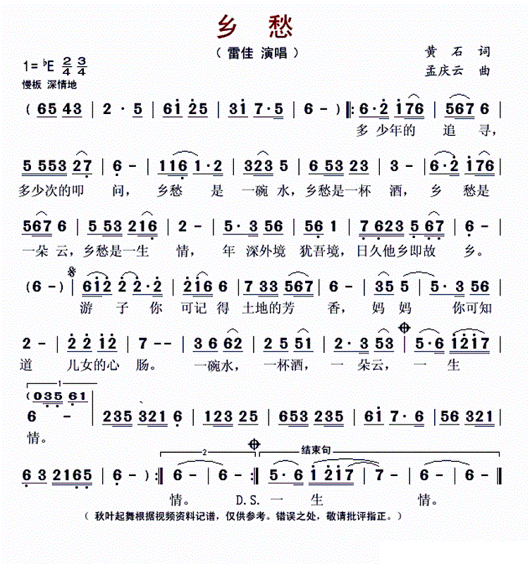 乡愁简谱廖昌永_廖昌永怀念曲简谱(3)