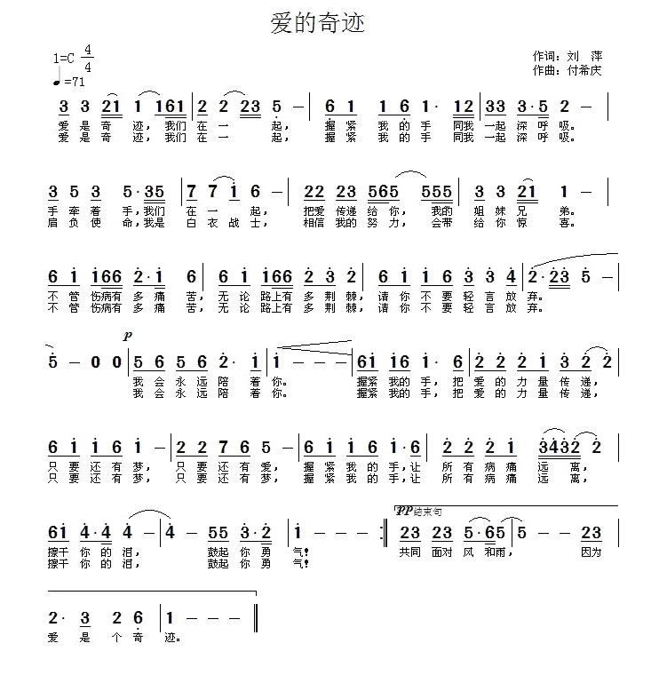 爱是奇迹