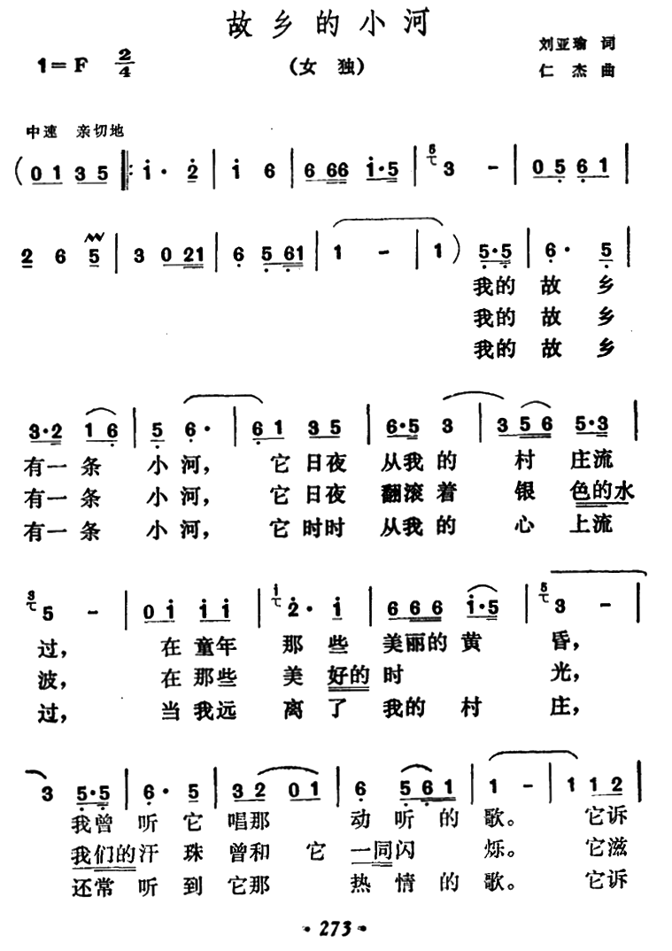 故乡的小河简谱_我是一条小河简谱