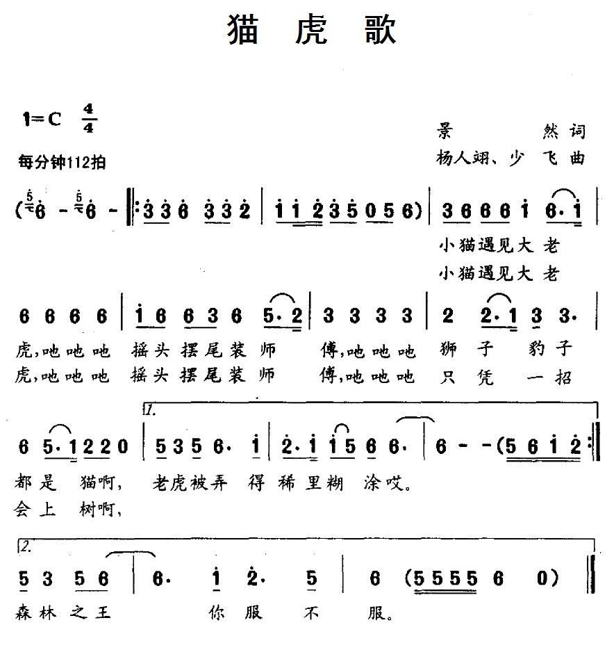 猫和老虎简谱_猫和老虎