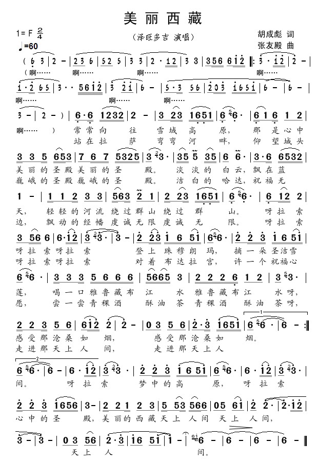 美丽西藏