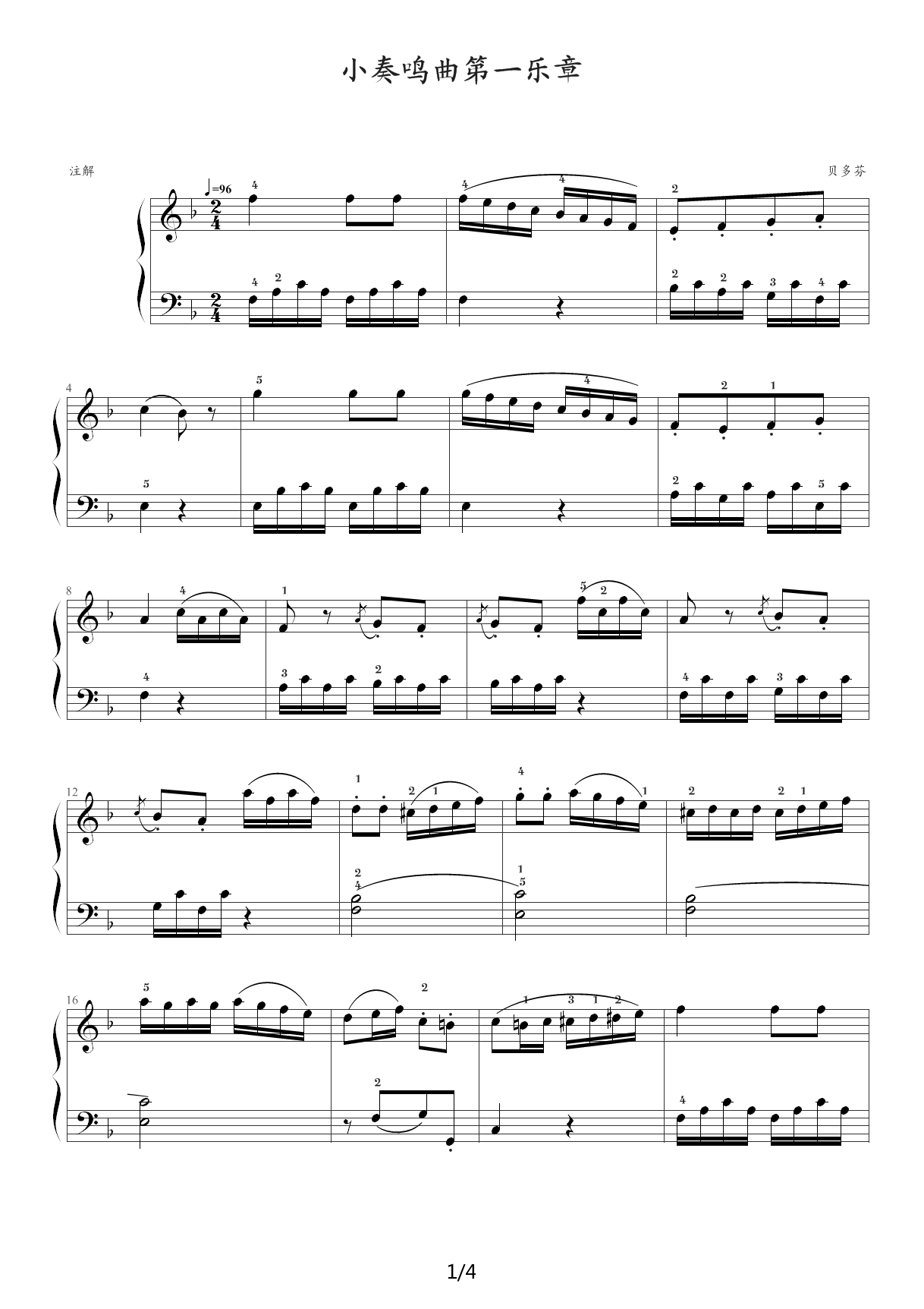 小奏鸣曲第一乐章 贝多芬 一首简单的曲子