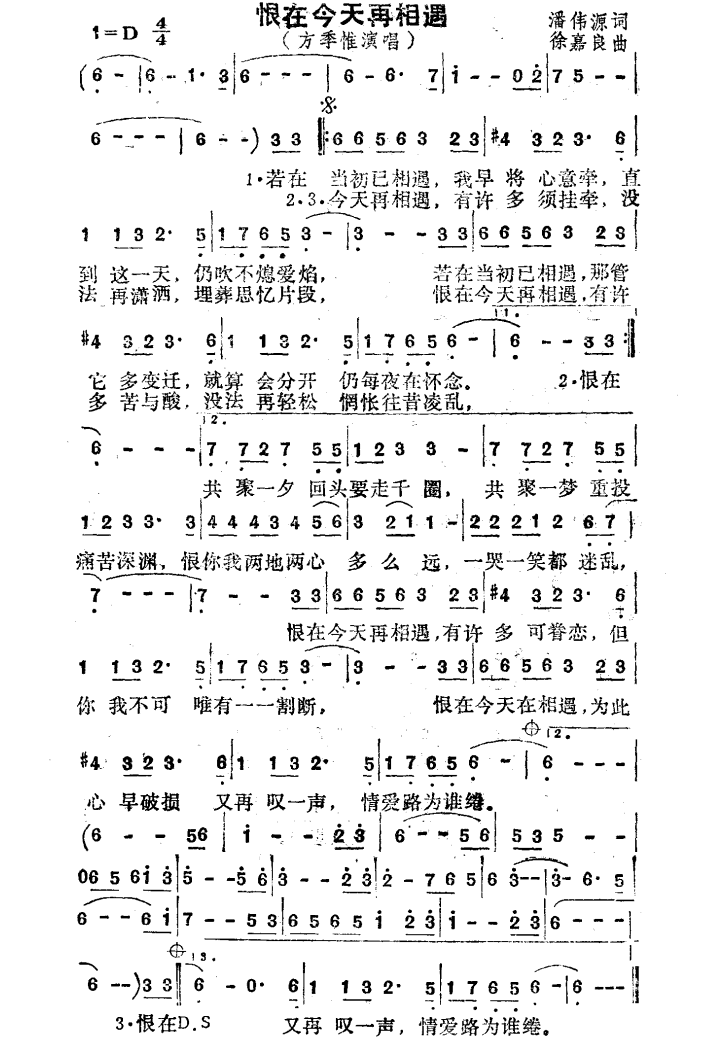 有缘再相遇简谱_有缘与你相遇真好简谱(3)
