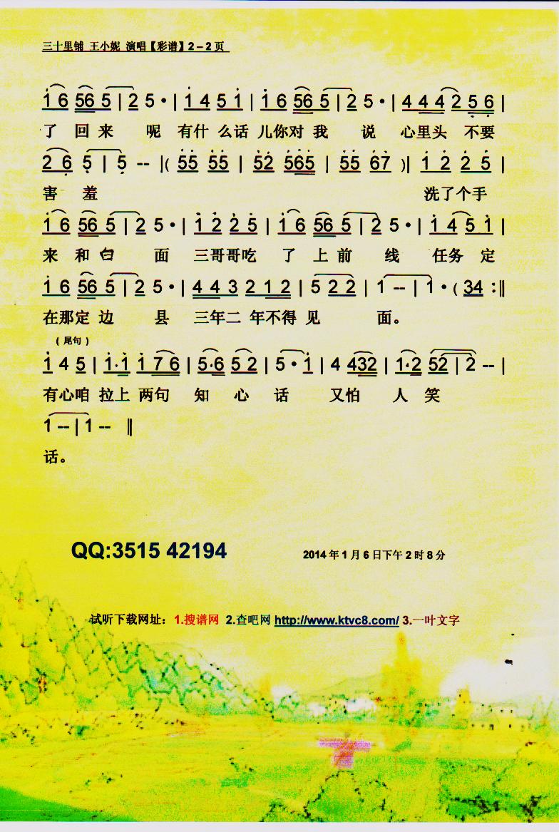 三十里铺简谱_三十里铺简谱歌谱(2)