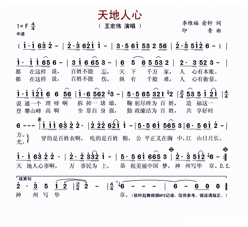 天下百姓简谱_让天下百姓吃饱吃好