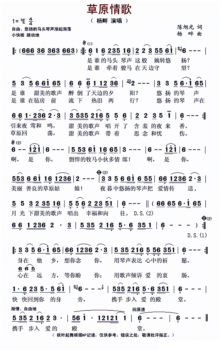草原情歌