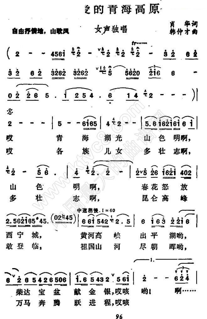 青藏高原的简谱_青藏高原二胡简谱(2)
