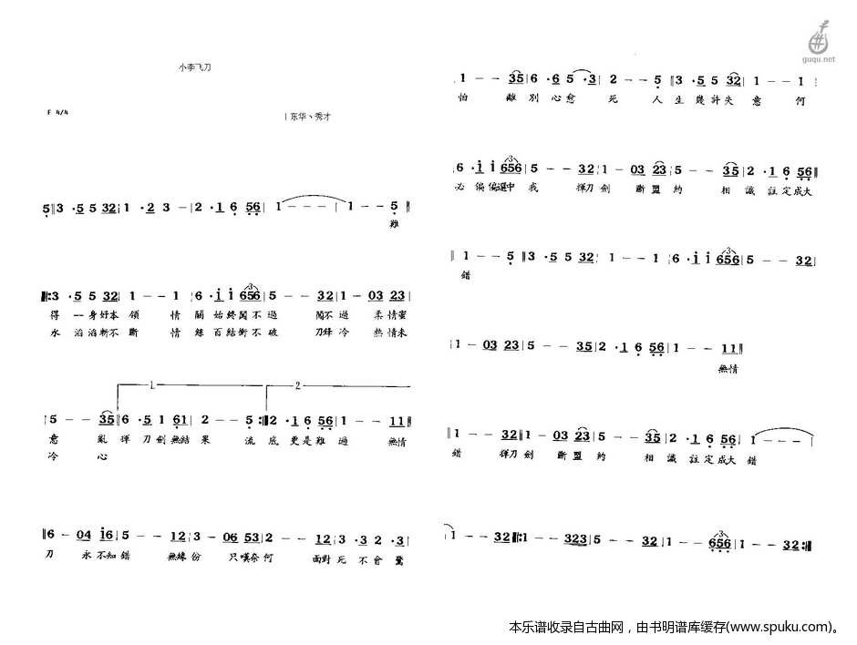 小李飞刀