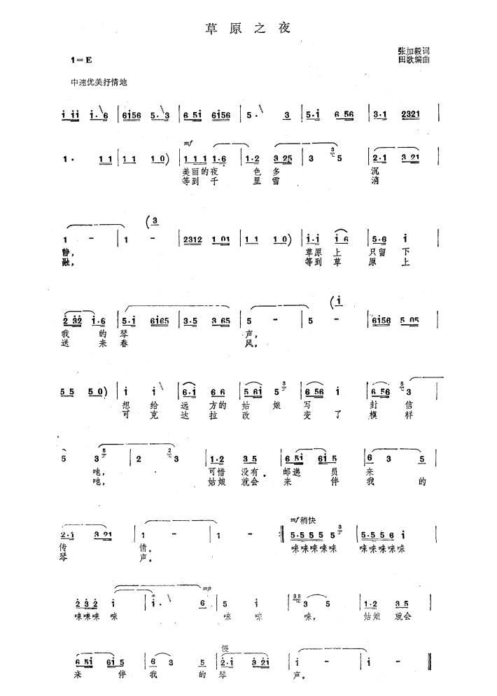 绿色的曲谱图片_陶笛曲谱12孔