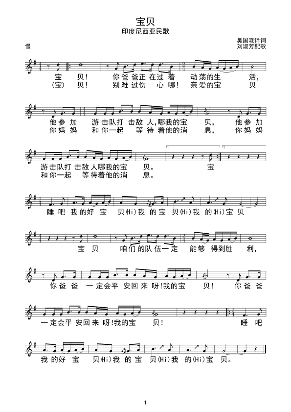 宝贝 歌谱 简谱,五线谱