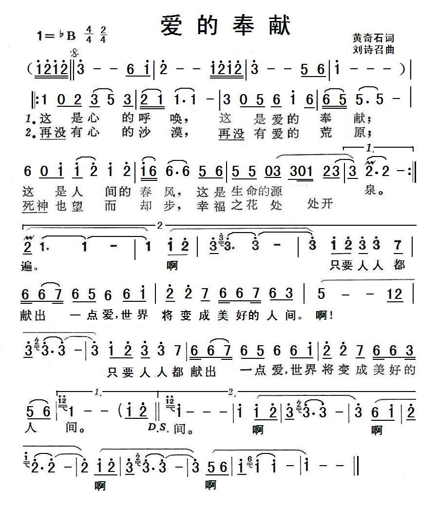 曲谱爱的奉献_爱的奉献简谱