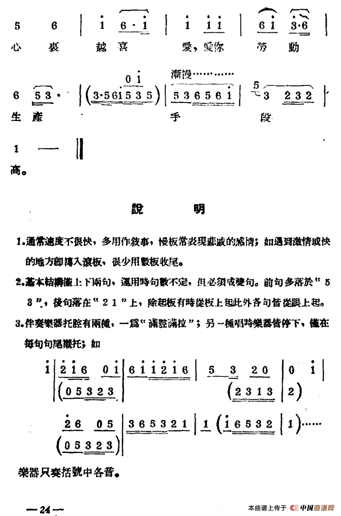 扬剧曲牌数板快板罗汉钱