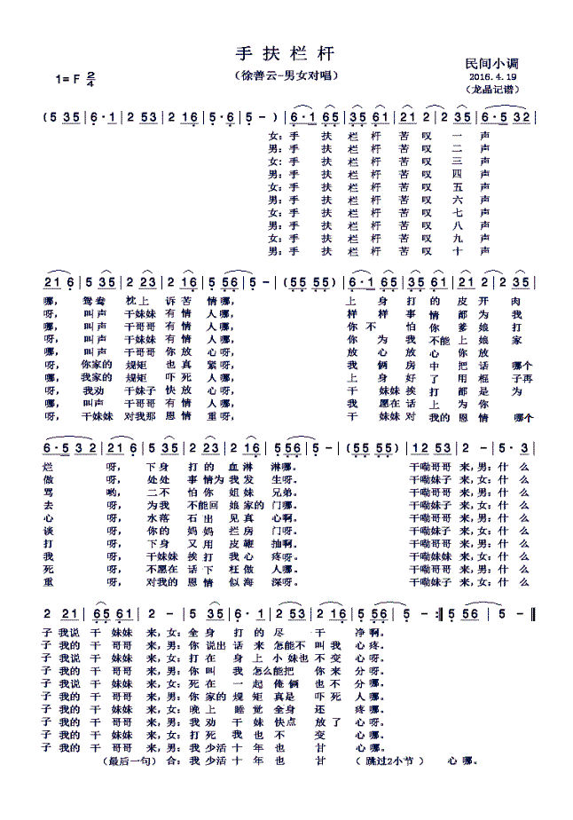 民间小调简谱_刘晓燕民间小调简谱
