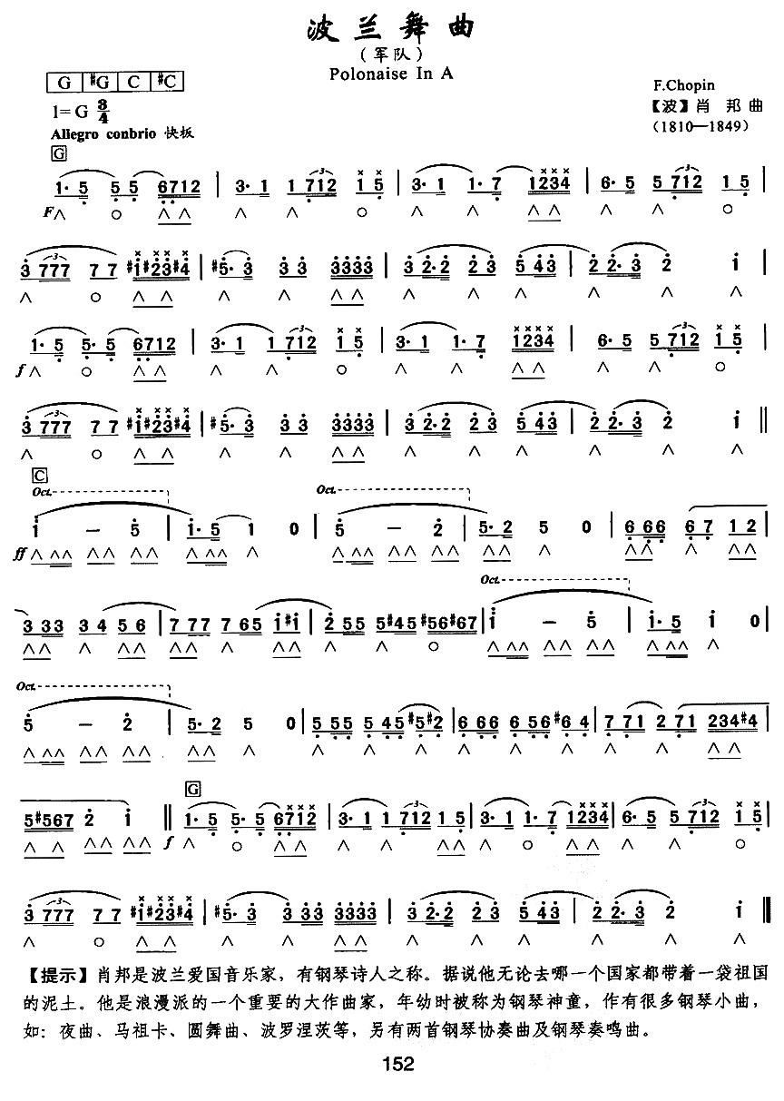波兰舞曲 军队