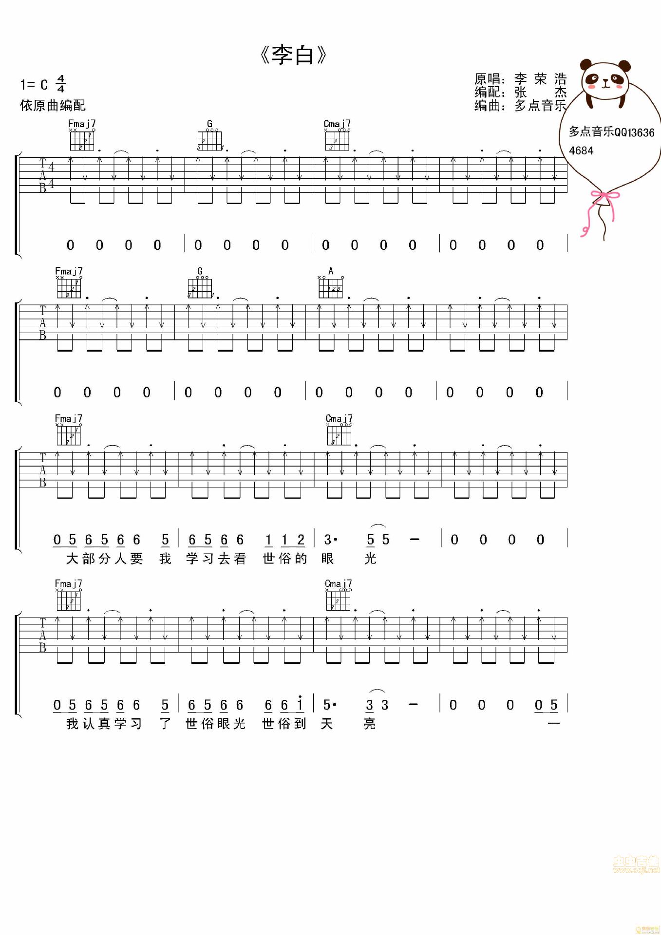 李白吉他谱 - 李荣浩 - C调吉他弹唱谱 - 琴谱网