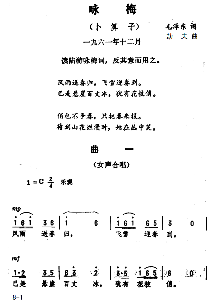 卜算子简谱_卜算子咏梅简谱(3)