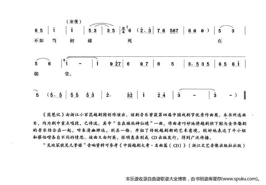 哭坟简谱_赵铁哭坟演唱简谱(2)