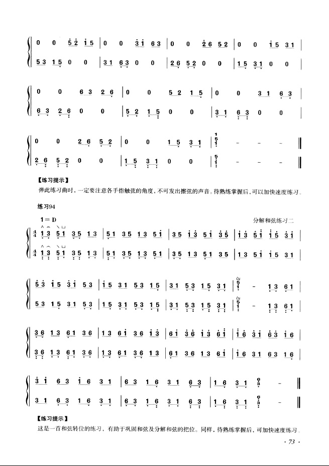 古筝教学基础曲谱_古筝基础曲谱(3)