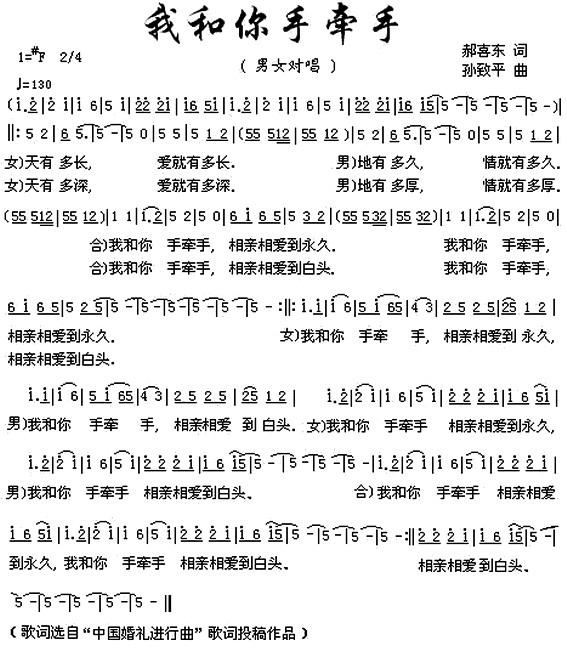 我和你手牵手 歌谱 简谱
