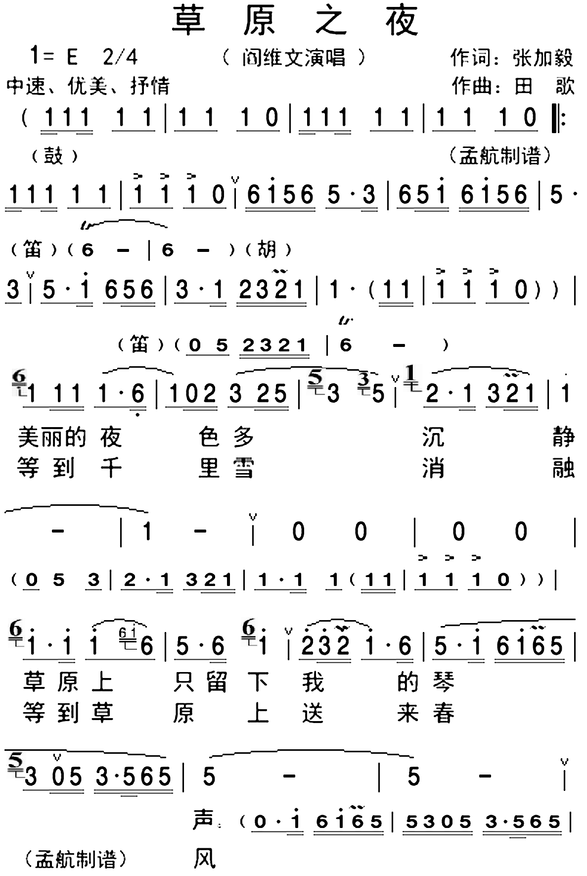 草原一简谱_美丽的草原我的家简谱(3)