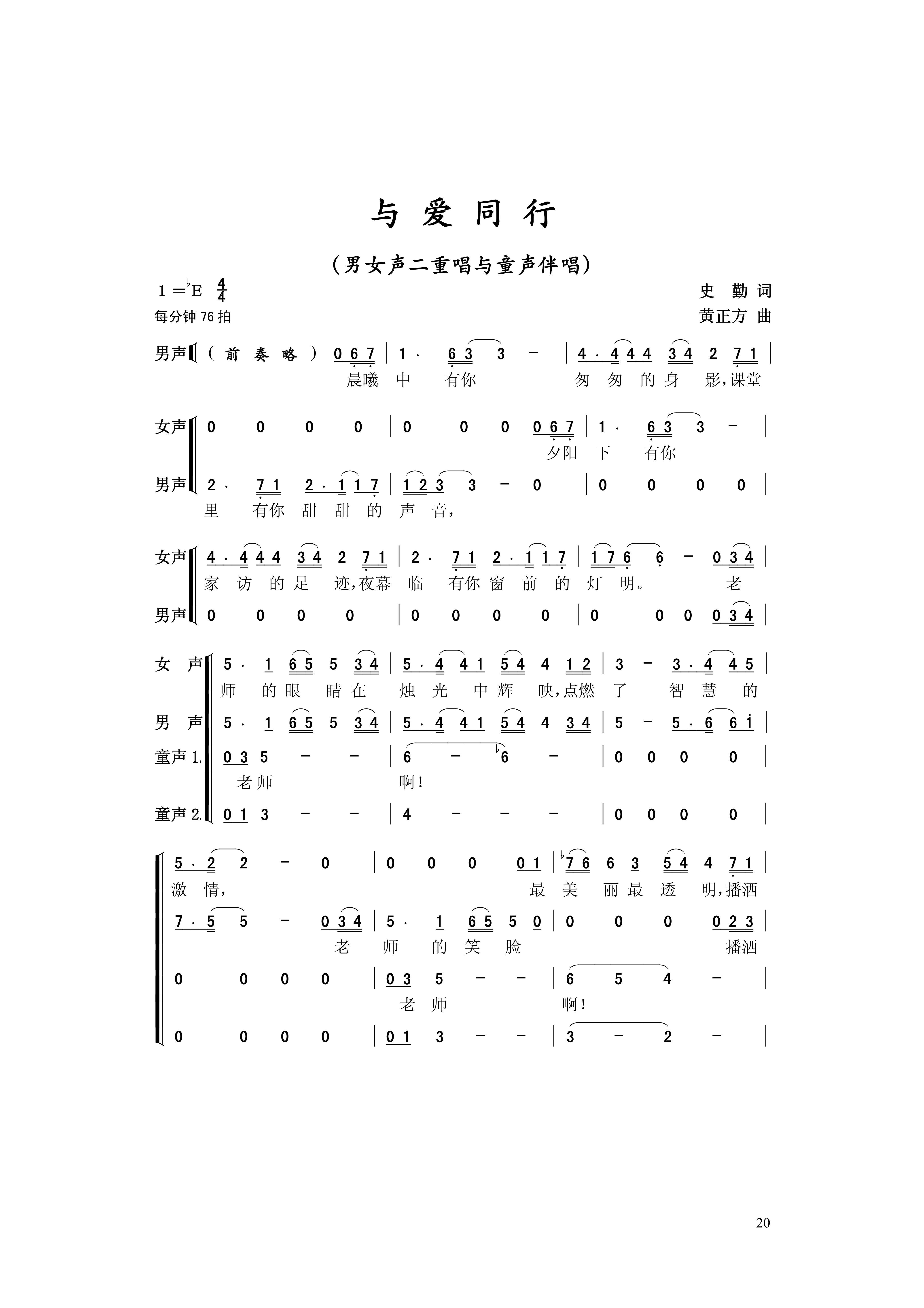 终会与你同行简谱_终会与你同行的歌曲(2)