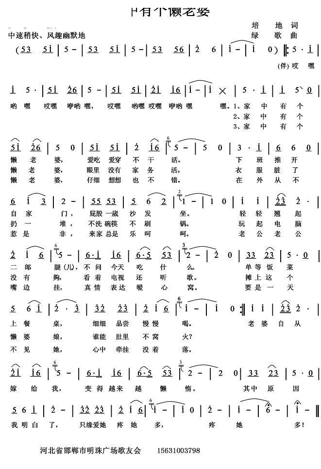 妻子歌曲简谱_妻子简谱(3)