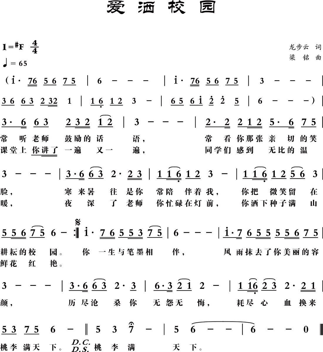 我爱上学校简谱_我去上学校简谱(3)