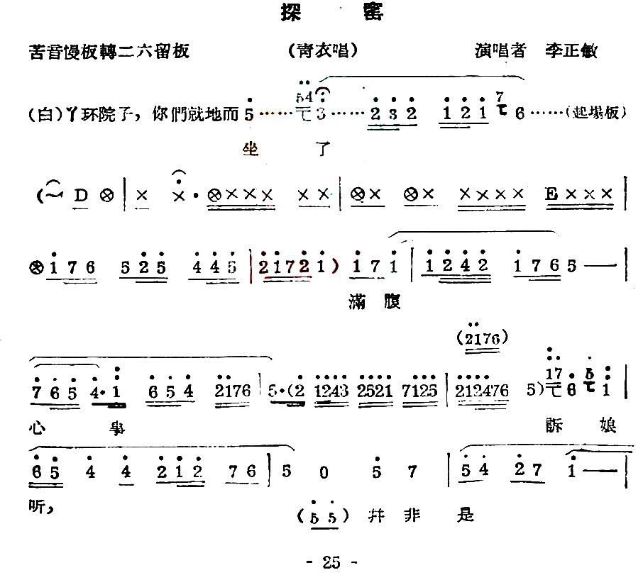 秦腔简谱_人面桃花秦腔简谱