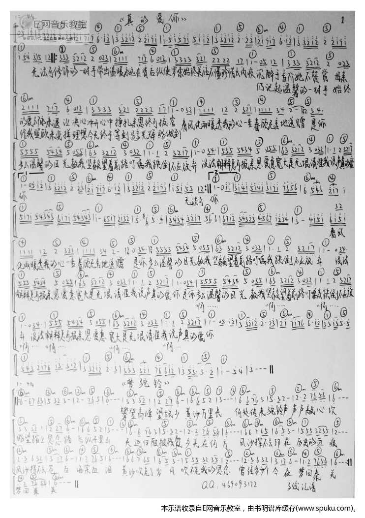 他真的爱你简谱_真的爱你简谱