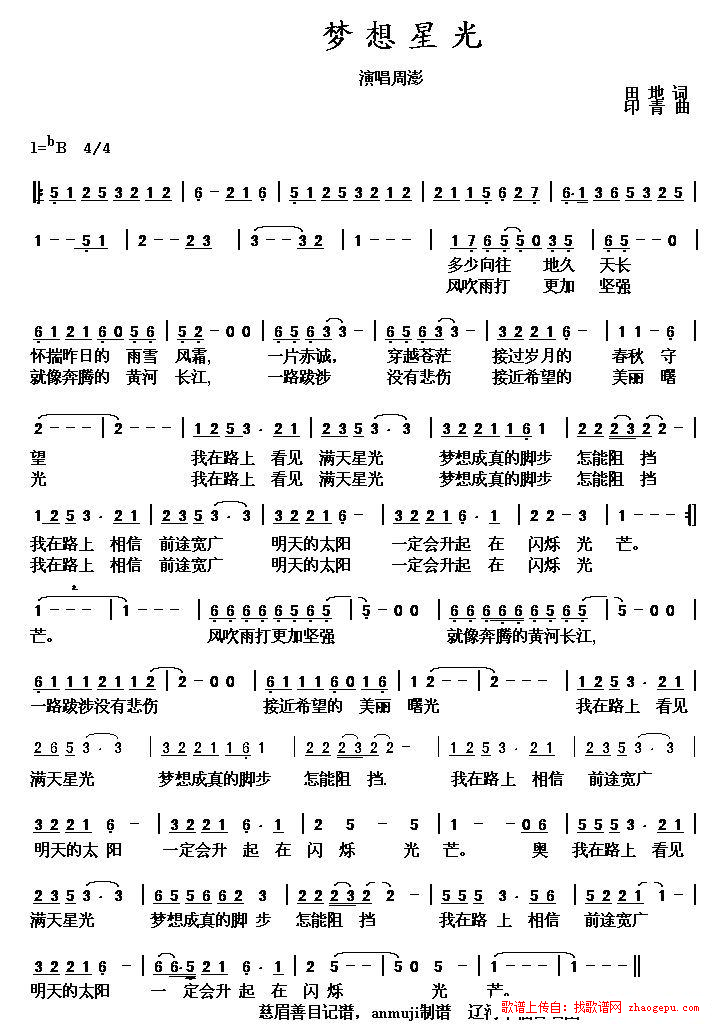 梦想星光 周鹏 歌谱 简谱