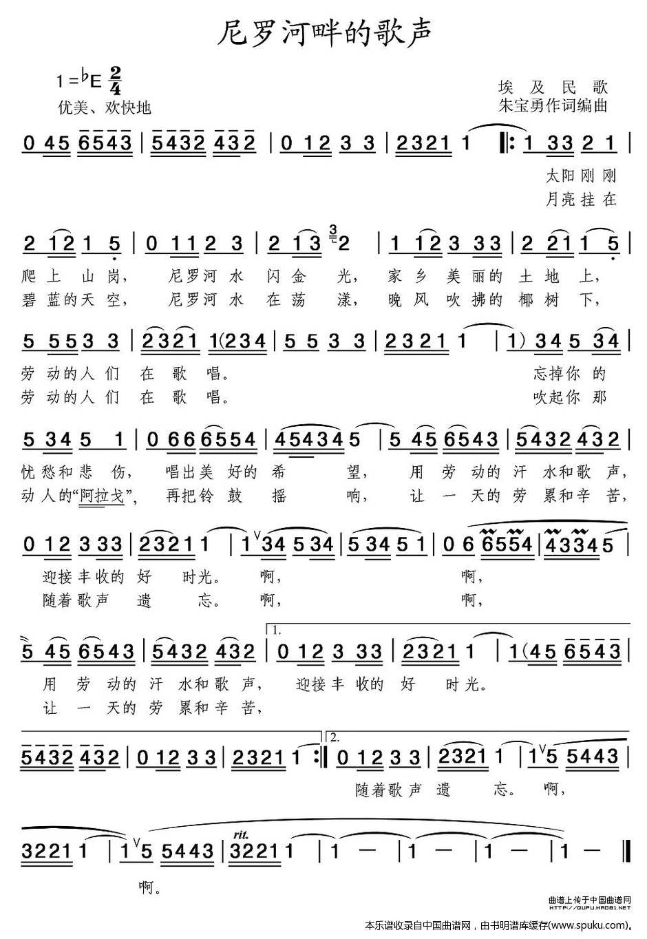 尼罗河上的歌声 埃及 歌谱 简谱