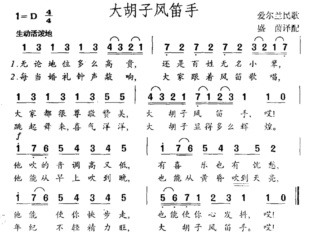 风笛简谱_吹起我的小风笛简谱