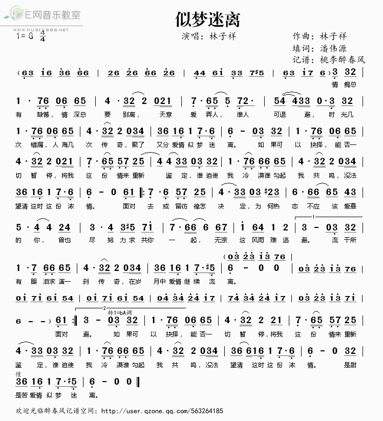 似梦迷离 林子祥 歌谱 简谱