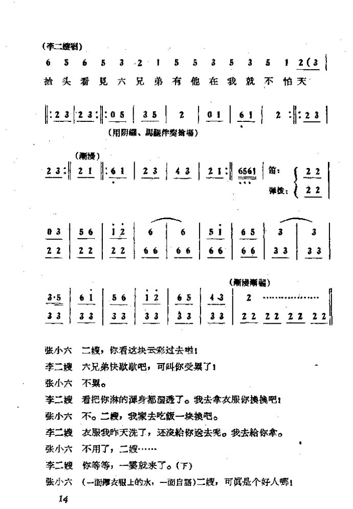 吕剧简谱_戏曲曲谱网吕剧简谱(2)