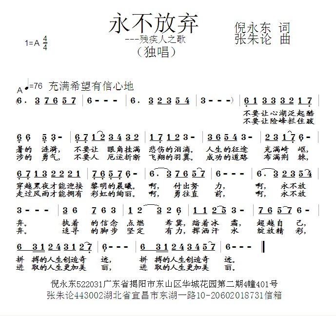 永不放弃 歌谱 简谱
