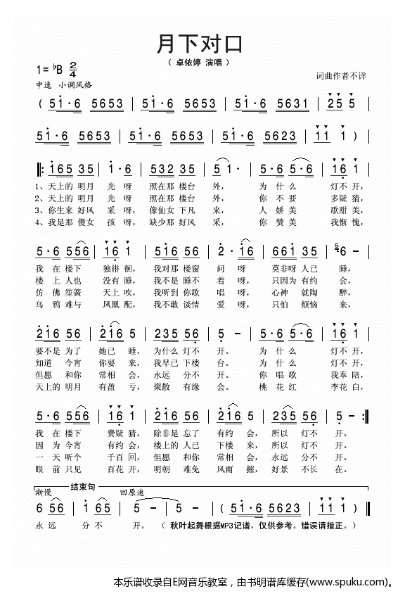 卓依婷歌曲简谱_兰花草卓依婷简谱(2)
