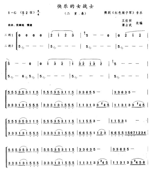 教唱快乐女战士曲谱_快乐的女战士简谱(3)