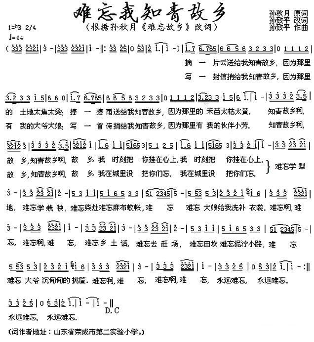 难忘我知青故乡 歌谱 简谱