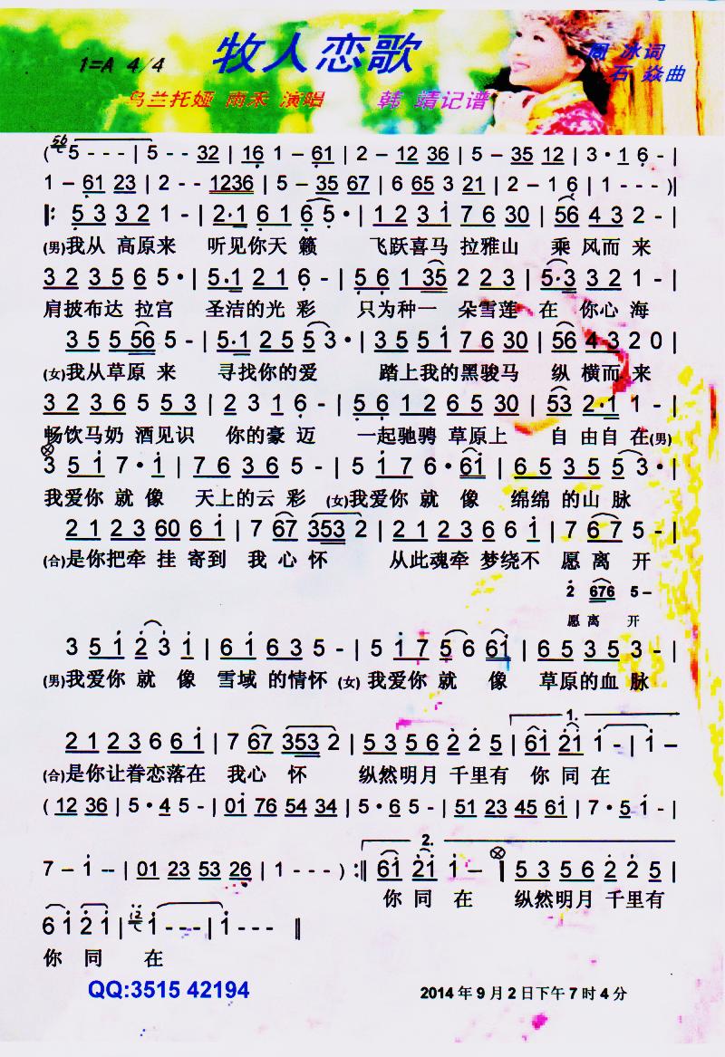 牧人恋歌 彩谱 乌兰托娅 雨禾 歌谱 简谱