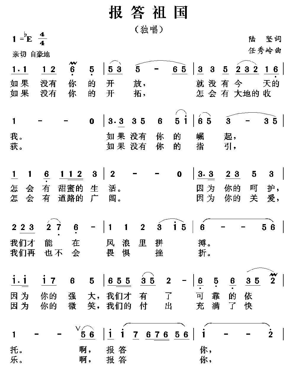 报答简谱_报答简谱歌谱图片(2)