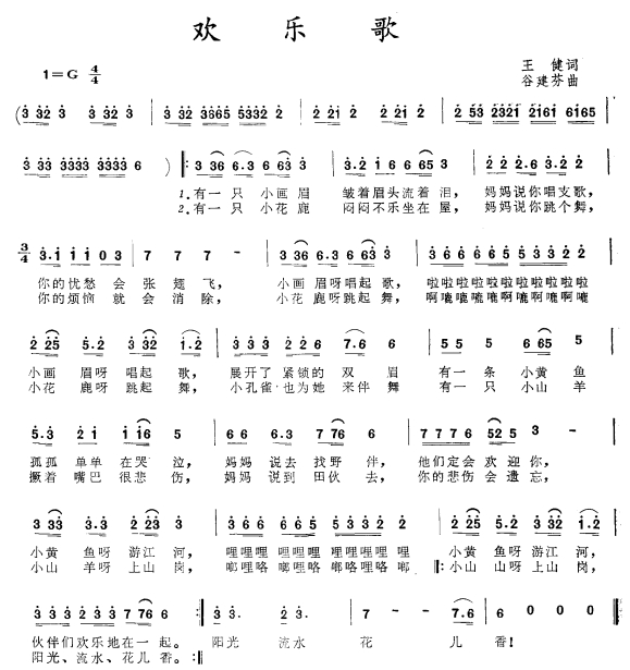 欢乐歌
