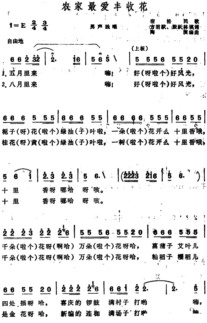 简谱丰收_丰收之歌简谱(2)