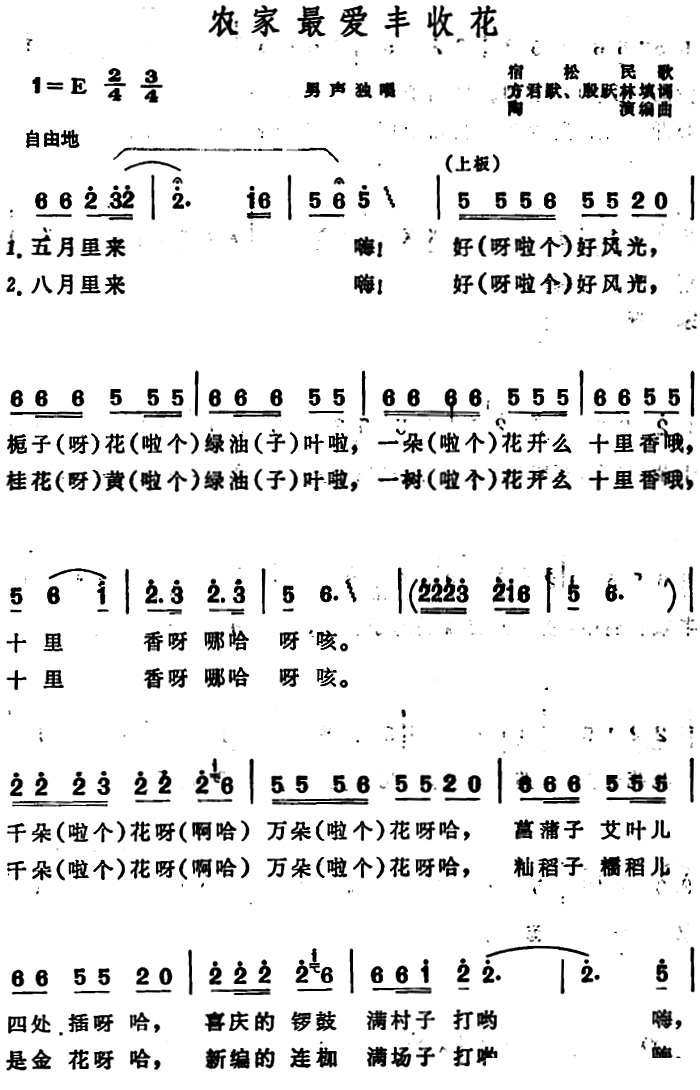 丰收简谱_苹果丰收简谱(2)