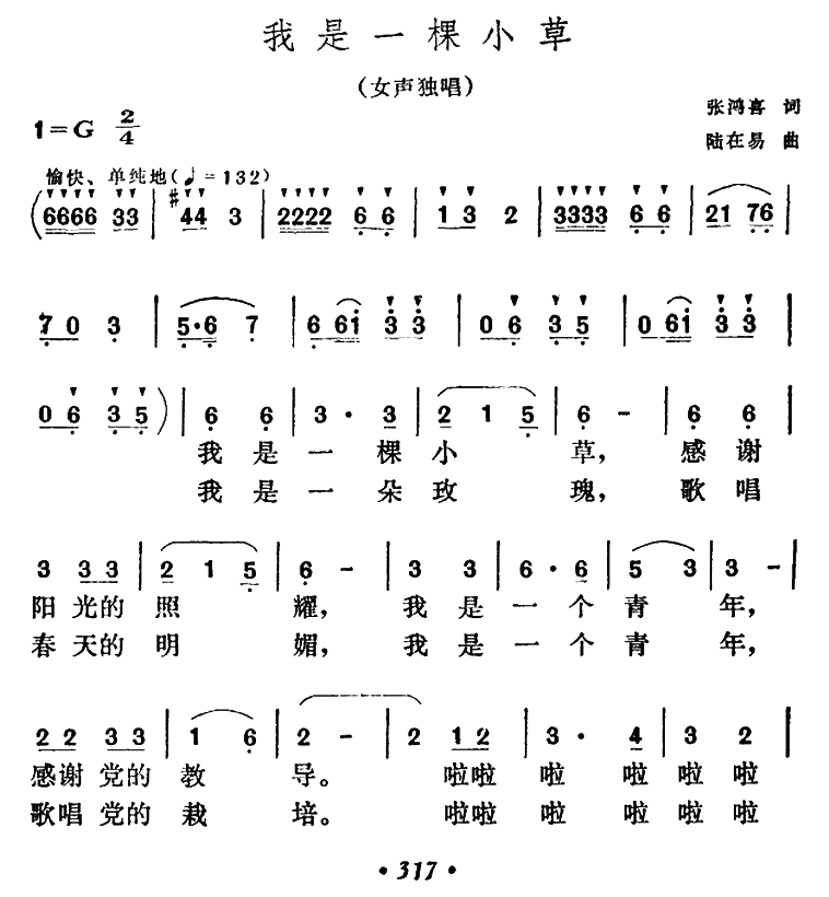 小草钢琴谱简谱_小草 芳草心 插曲(3)