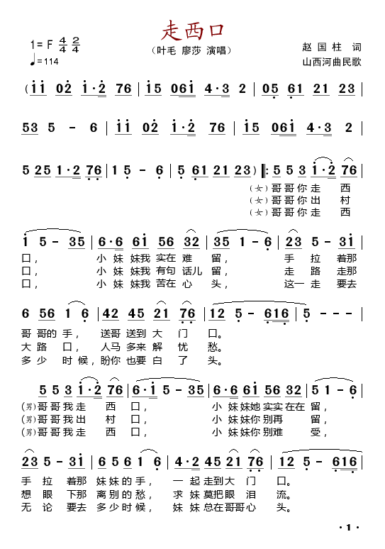 梦见走西口简谱_走西口简谱